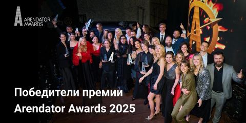 В Москве подведены итоги федеральной премии Arendator Awards 2025.