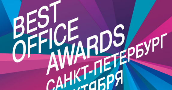 В Санкт-Петербурге выбрали лучшие офисы