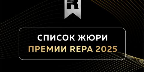 Премия REPA объявляет состав жюри: кто оценит ваш проект?