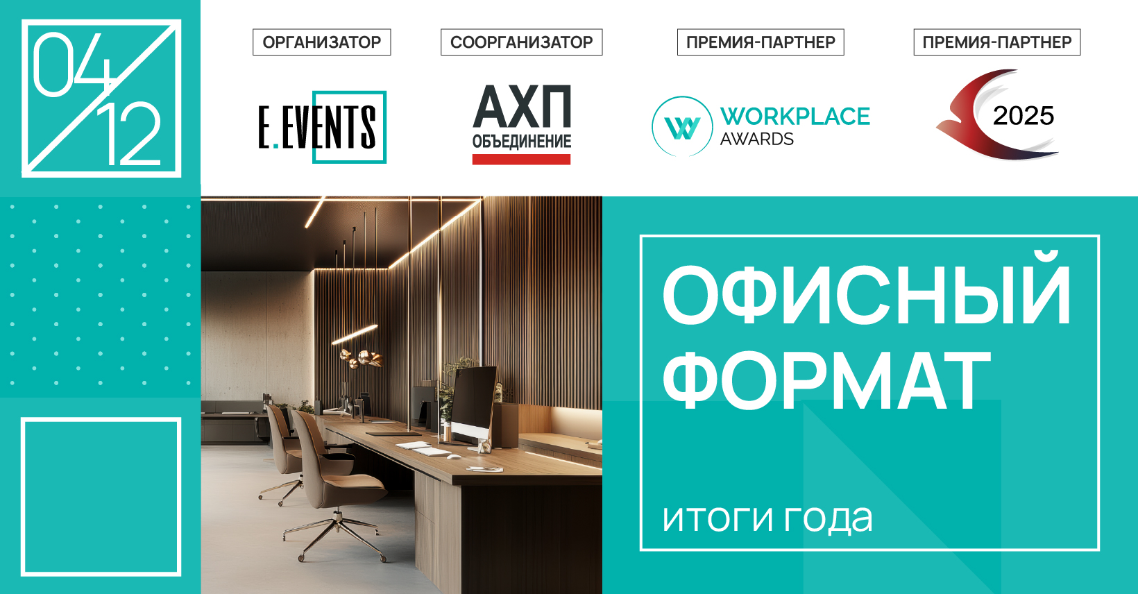 Офис будущего — комфортный, умный, устойчивый: пространство для эффективности