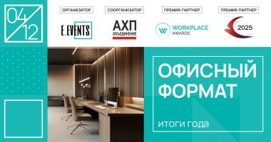 Офис будущего — комфортный, умный, устойчивый: пространство для эффективности