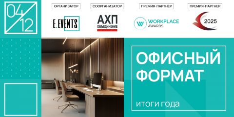 Офис будущего — комфортный, умный, устойчивый: пространство для эффективности