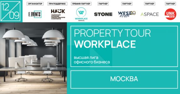 WORKPLACE: высшая лига офисного бизнеса