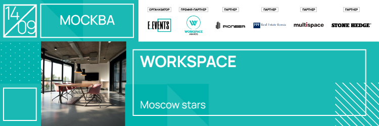 PROPERTY TOUR «Workspace: Moscow Stars»