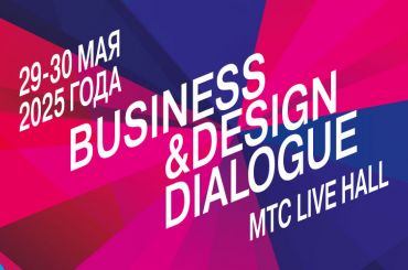 XVI Business & Design Dialogue 2025:  главное деловое событие страны в сфере дизайна, технологий и менеджмента офисных и общественных пространств уже совсем скоро!