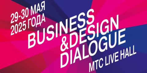 XVI Business & Design Dialogue 2025:  главное деловое событие страны в сфере дизайна, технологий и менеджмента офисных и общественных пространств уже совсем скоро!