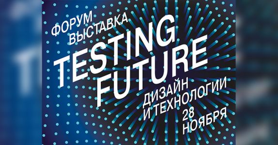 Коворкинг-баттл на Testing Future, 28 ноября!