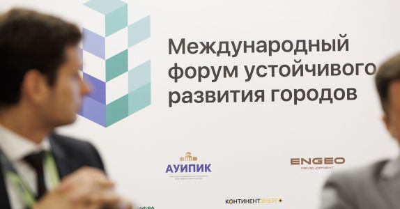 Форум устойчивого развития городов: новые инициативы для регионов России