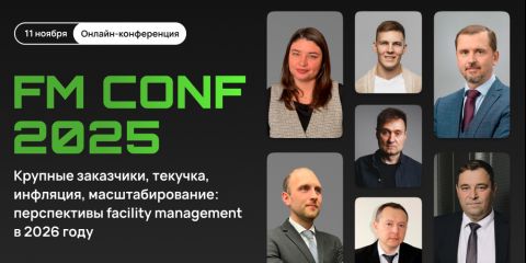 FM под давлением: как работать, когда бюджеты сжимаются, а требования растут