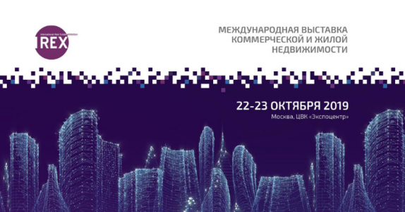 Первые участники выставки IREX 2019: объекты, переговоры, перспектива