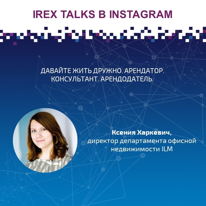 IREX talks в Instagram. Присоединяйтесь