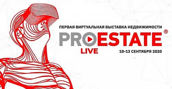 Форум PROESTATE 2020: новый интерактивный формат