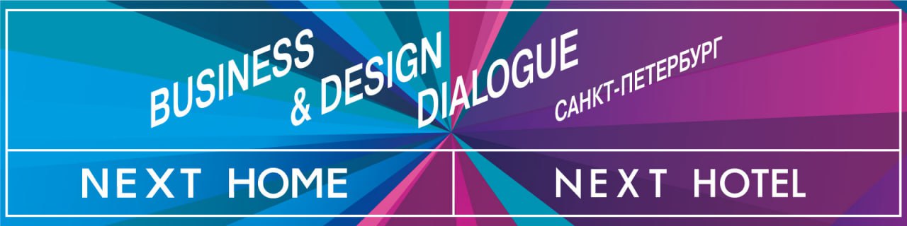 Business & Design Dialogue 2023 в Санкт-Петербурге –  новый формат, новые темы, новая площадка