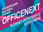 Officenext снова едет в Санкт-Петербург!