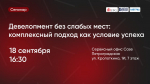 Девелопмент без слабых мест: комплексный подход как условие успеха