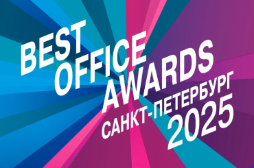 Officenext 2025 – к новым горизонтам!
